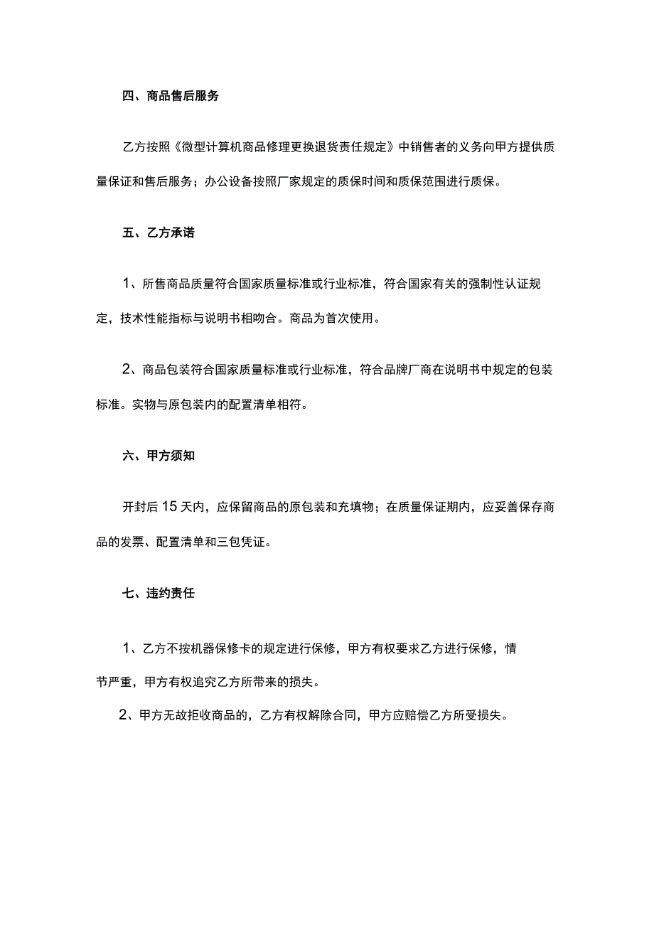 电子购销合同通用(4).docx_第2页