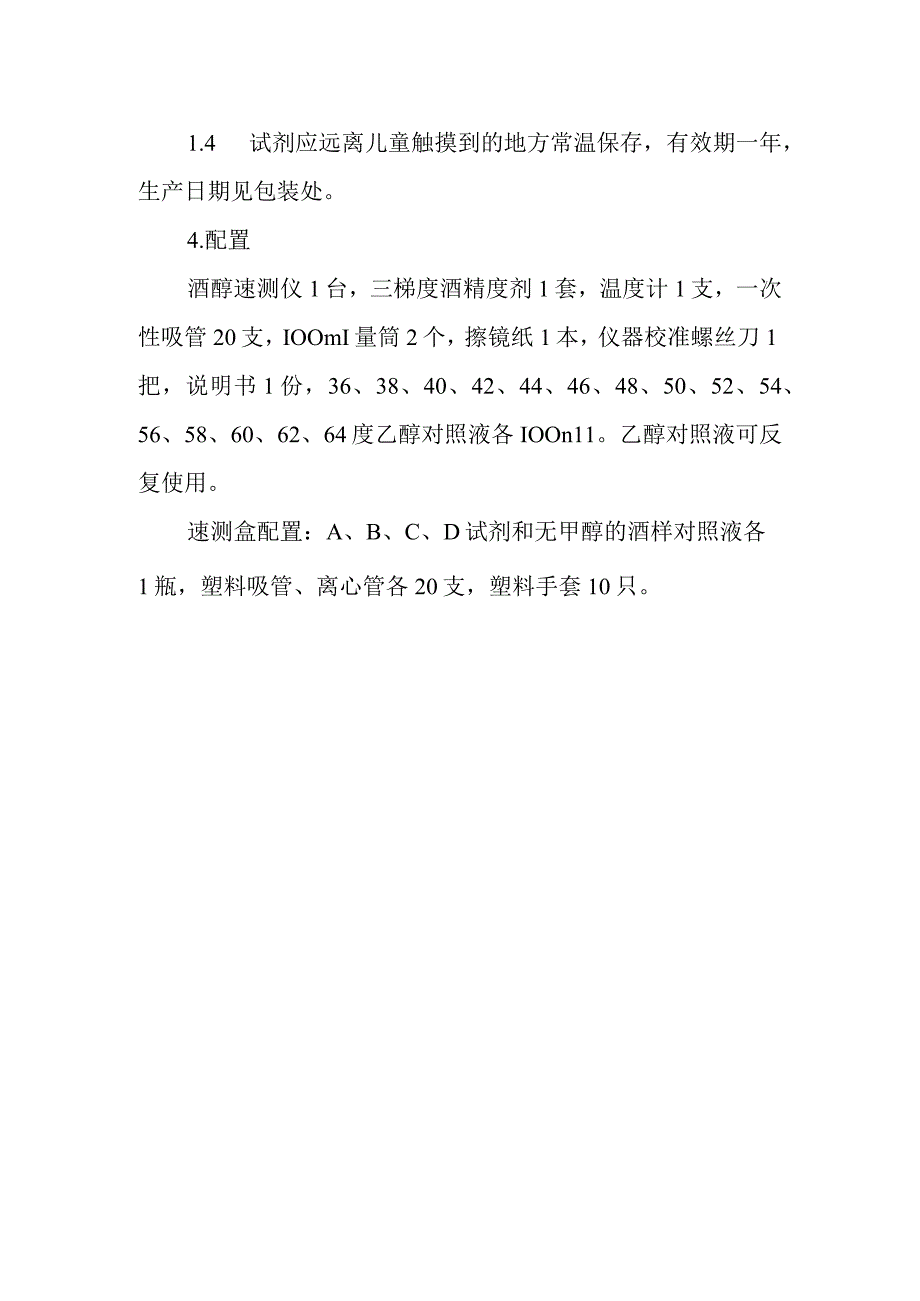 甲醇速测盒检测酒类产品甲醇含量.docx_第2页