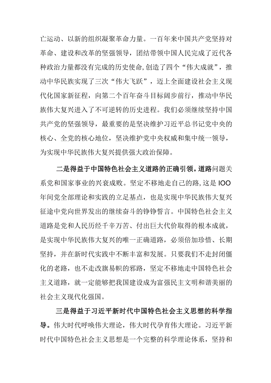 深研细学读报告凝心聚力谋新篇.docx_第2页