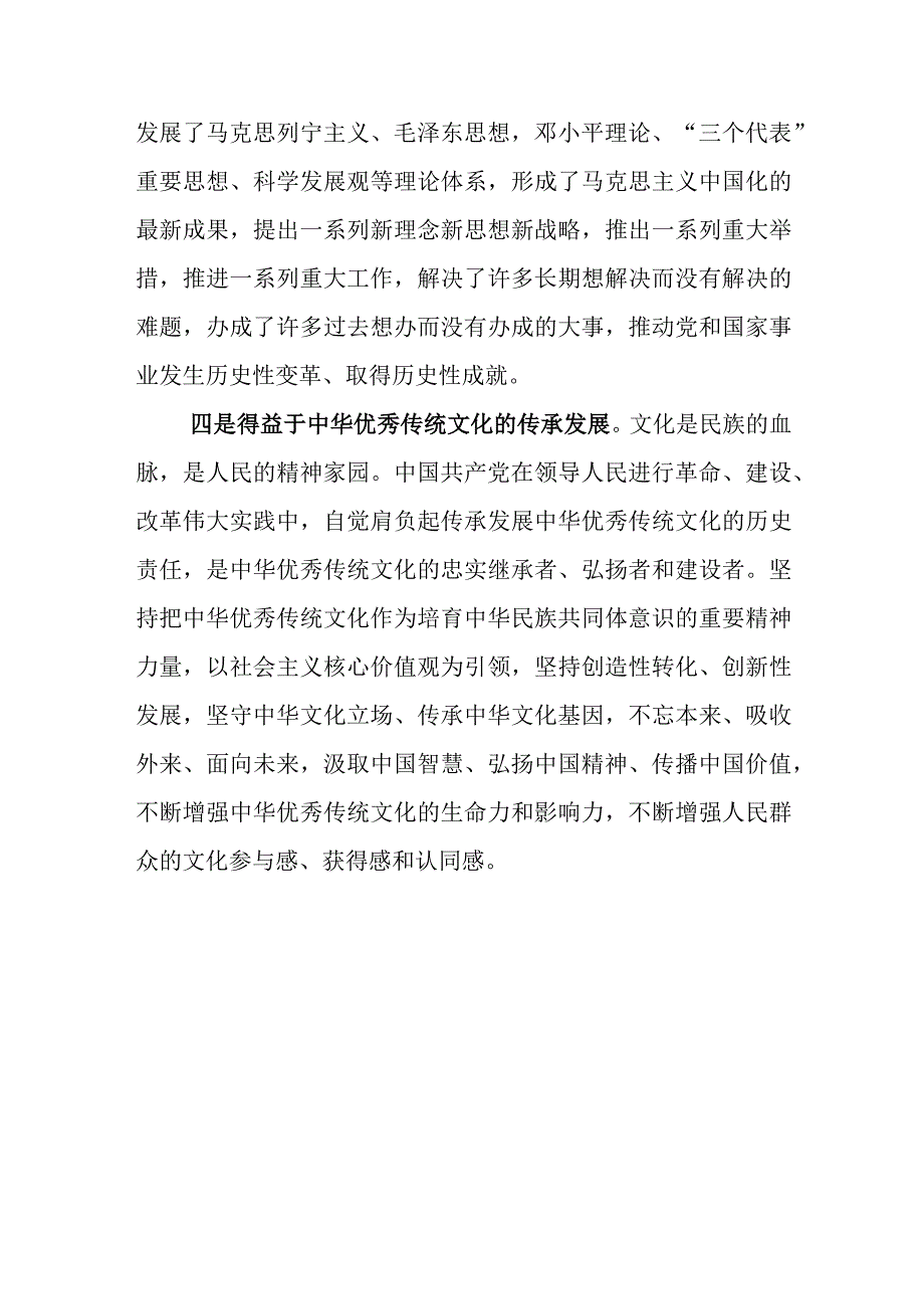 深研细学读报告凝心聚力谋新篇.docx_第3页