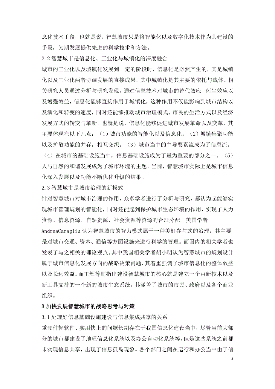 智慧城市建设理论思考与战略.doc_第2页