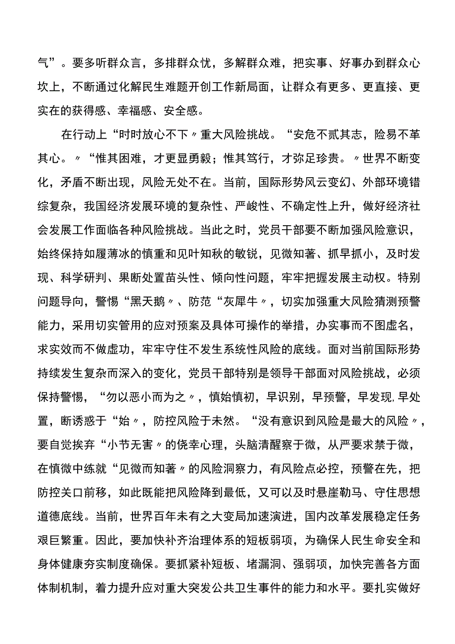 用时时放心不下的姿态走好新的赶考之路.docx_第2页