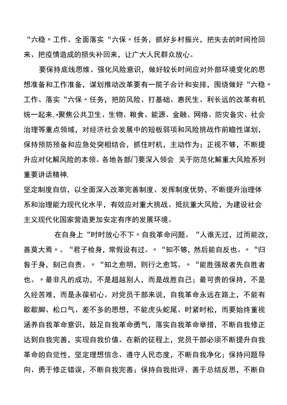 用时时放心不下的姿态走好新的赶考之路.docx_第3页