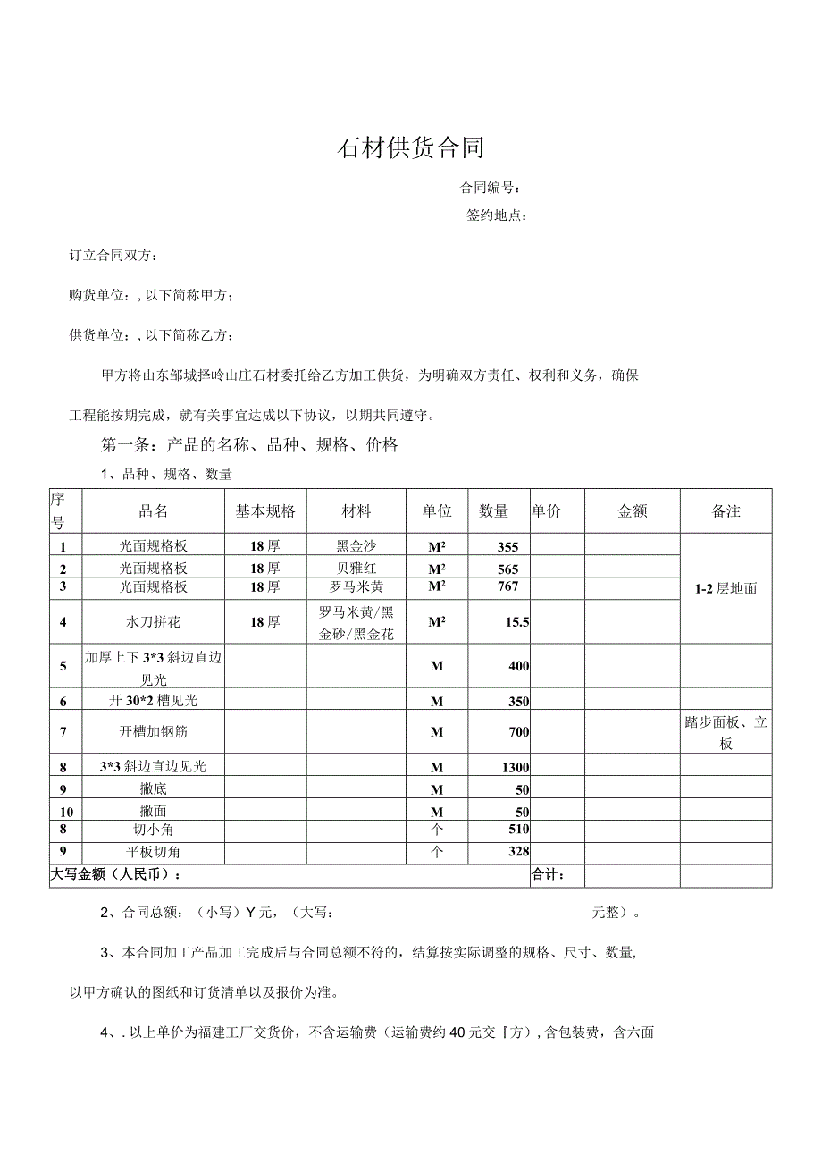 石材供货合同.docx_第1页