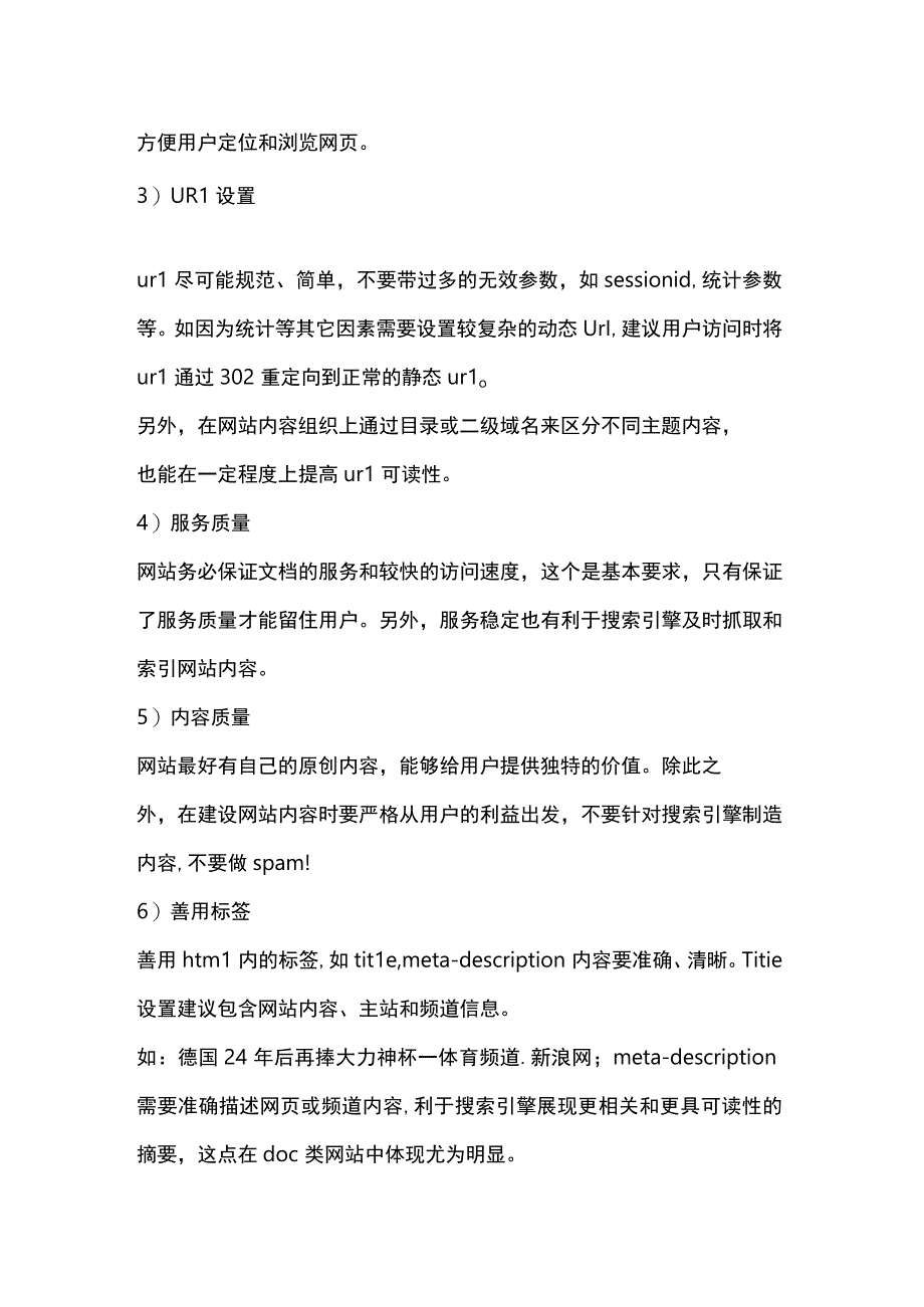 神马搜索移动网站优化指南.docx_第2页