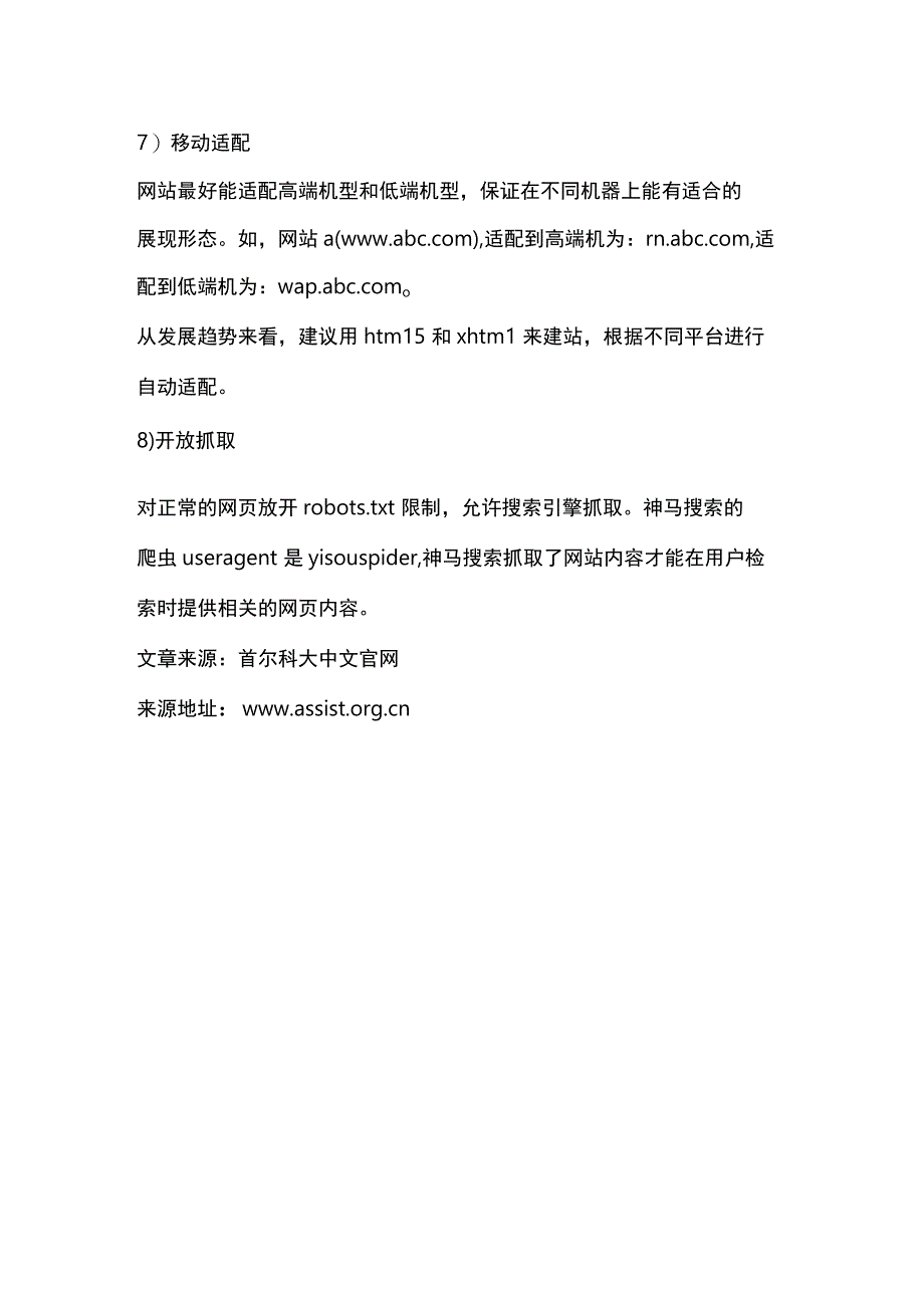 神马搜索移动网站优化指南.docx_第3页