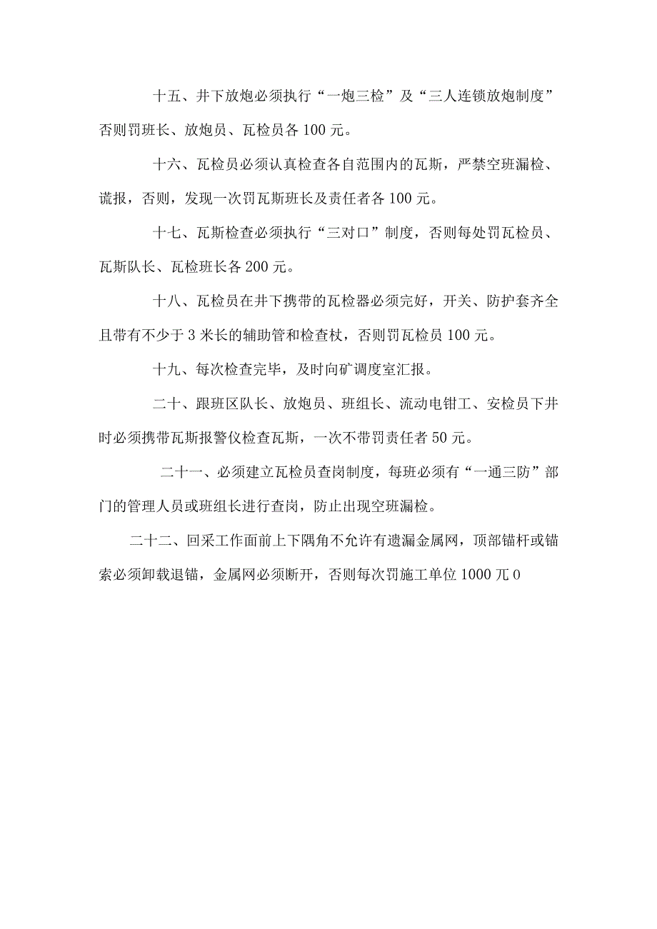 瓦斯巡回检查制度.docx_第3页