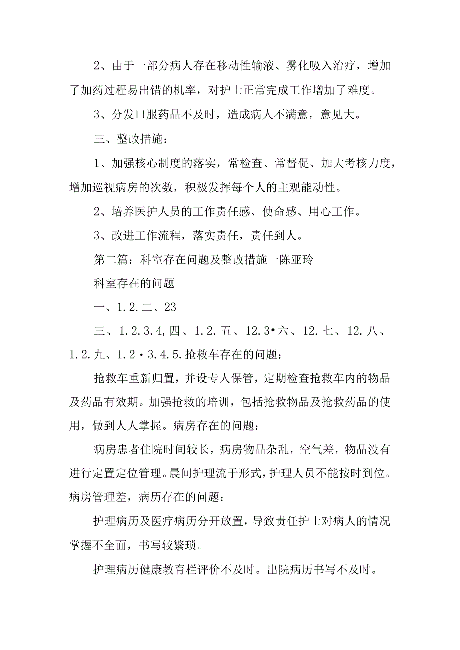 科室存在的问题及整改措施范文5篇.docx_第2页