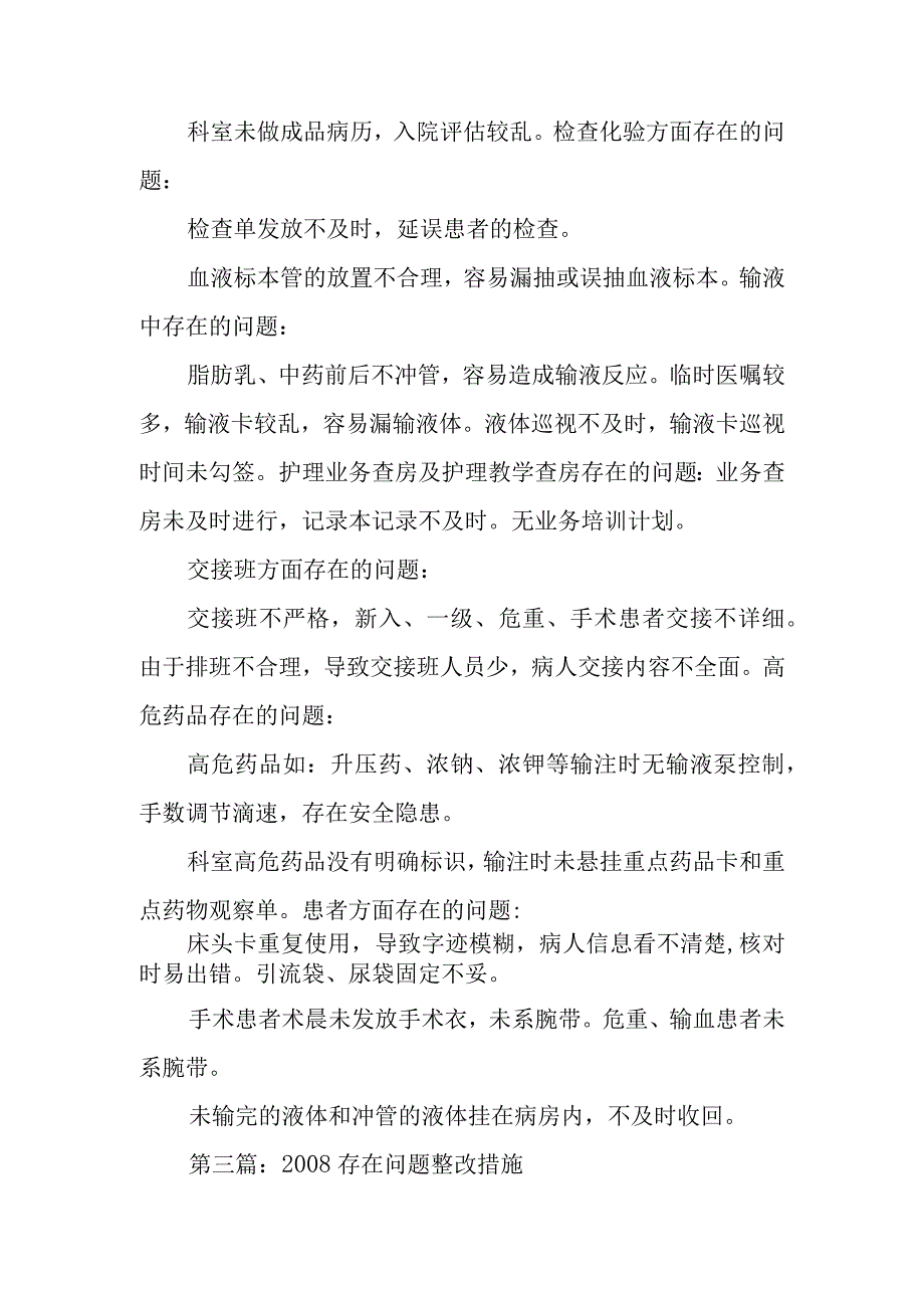 科室存在的问题及整改措施范文5篇.docx_第3页