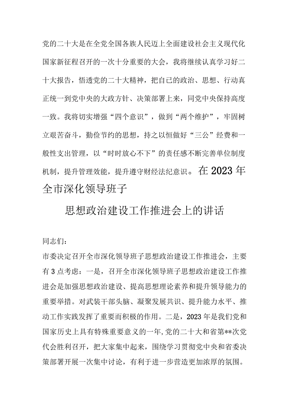 深入学习贯彻党的二十大精神——全面规范财务管理工作精选.docx_第3页