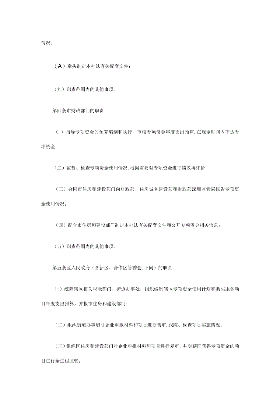 深圳市发展住房租赁市场中央财政专项资金管理办法.docx_第3页