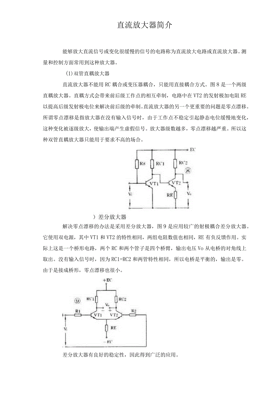 直流放大器简介.docx_第1页