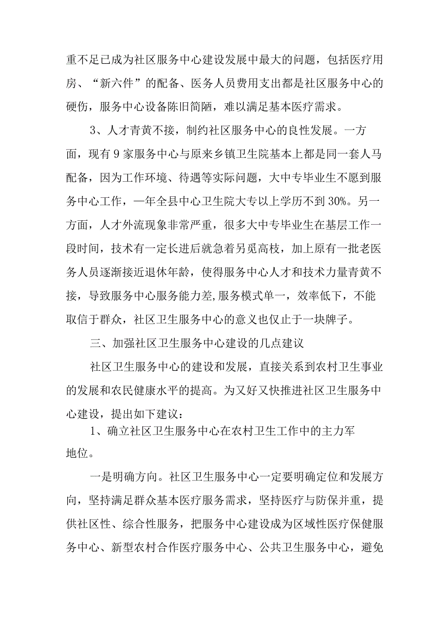 社区卫生服务中心述职报告精选.docx_第3页