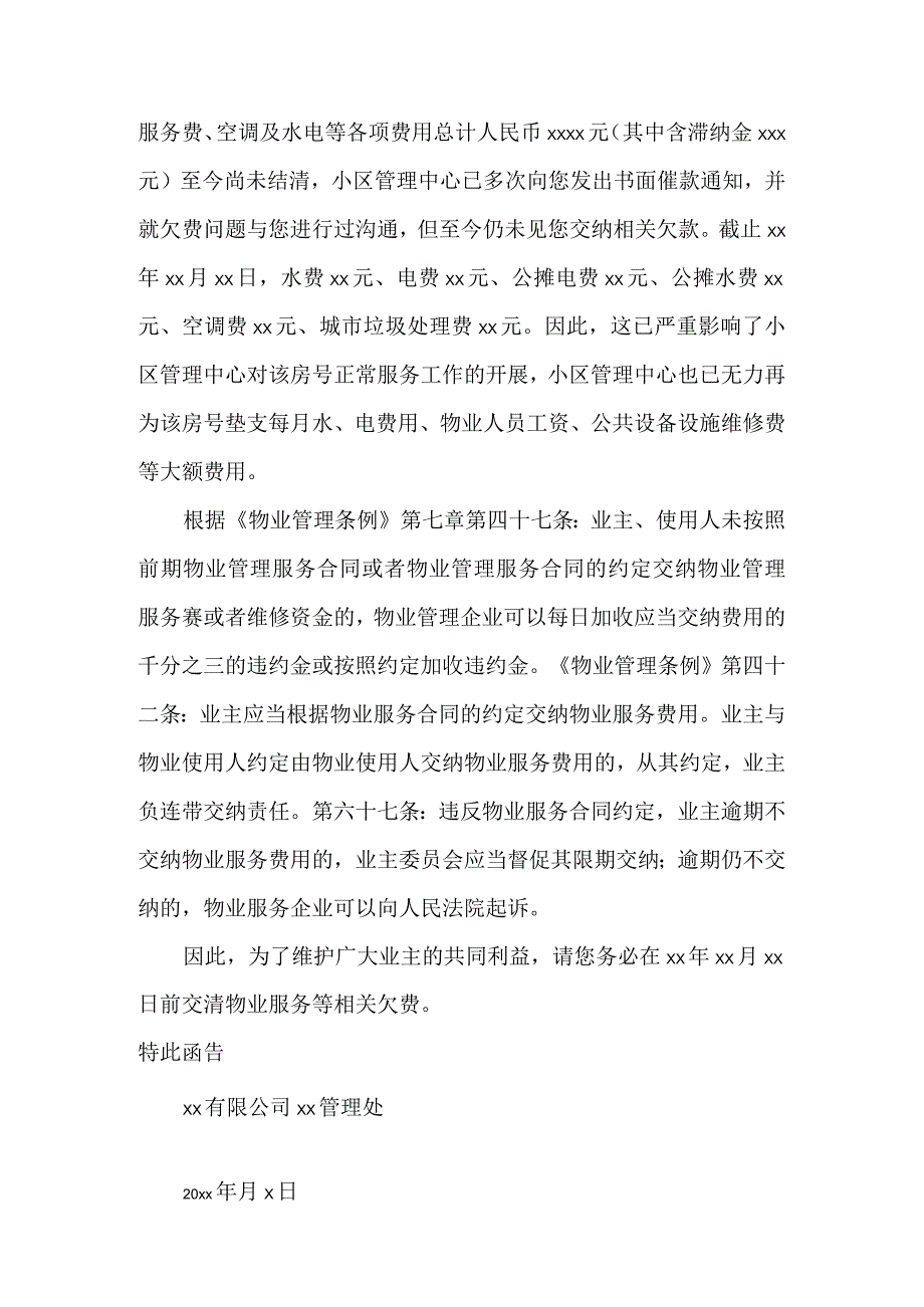 物业公司催缴物业费通知书模板.docx_第3页