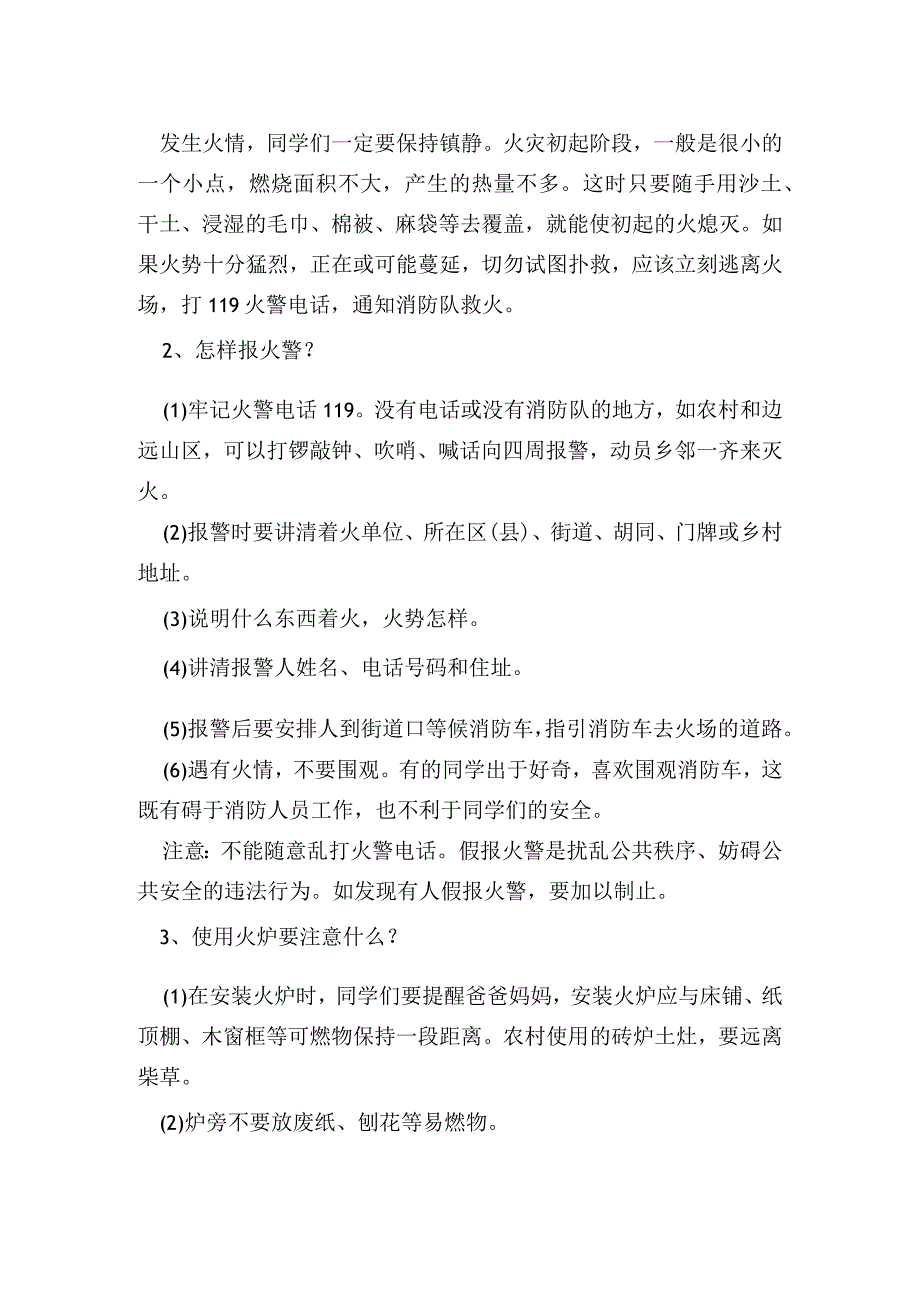 消防安全教育主题班会设计方案.docx_第2页