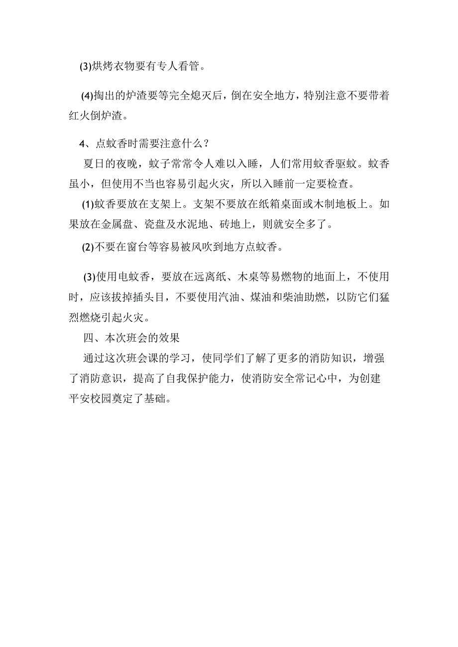 消防安全教育主题班会设计方案.docx_第3页