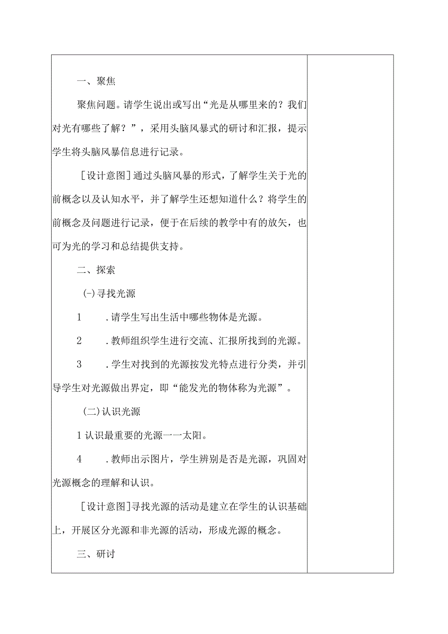 科教版五年级科学上册6光的反射现象教学设计.docx_第2页