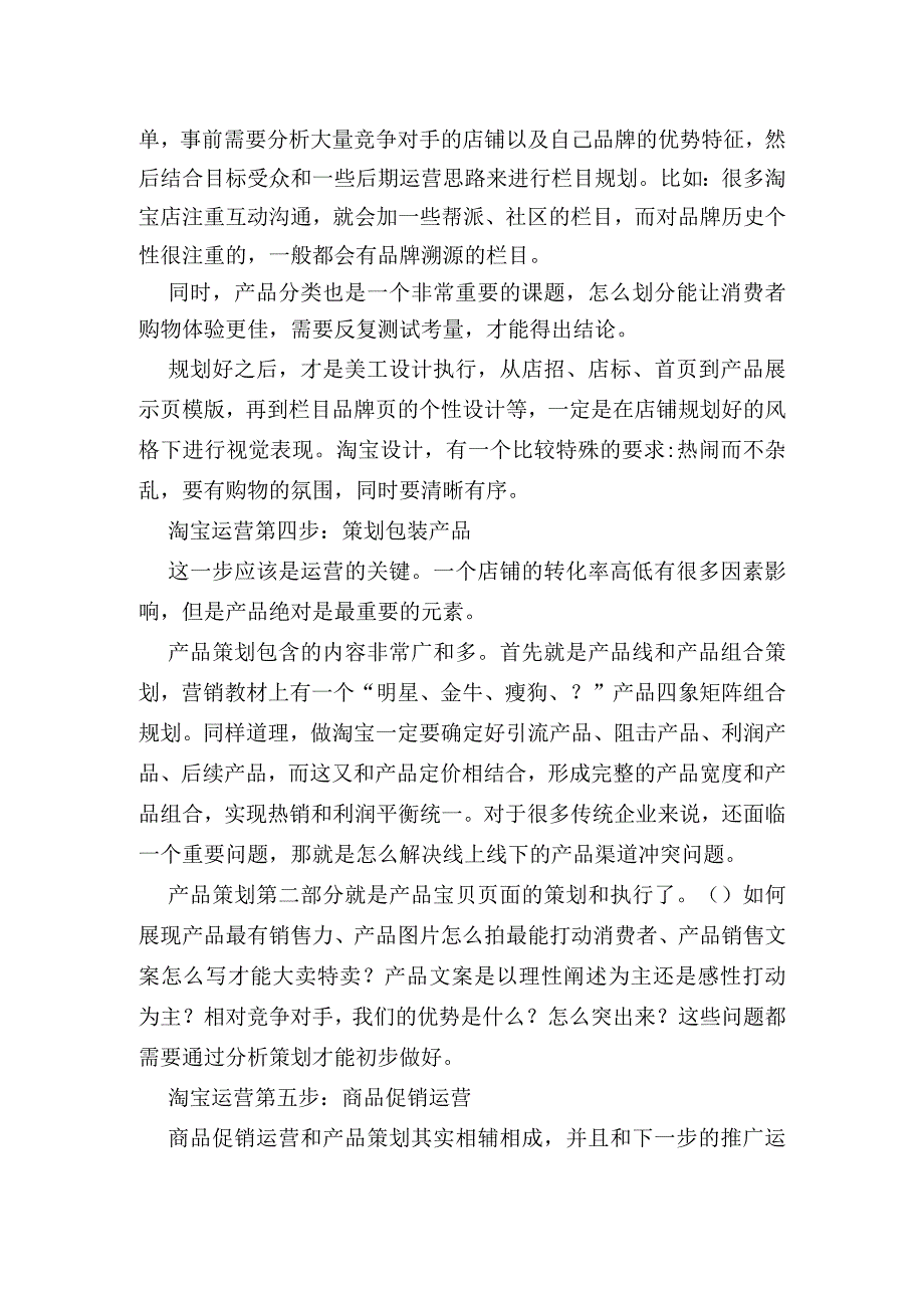 淘宝推广方案(2)_计划方案.docx_第2页