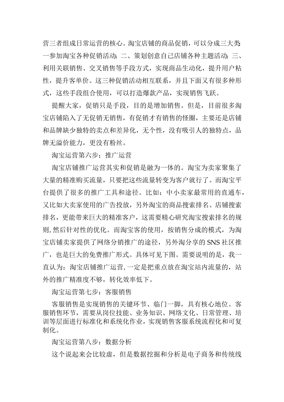 淘宝推广方案(2)_计划方案.docx_第3页