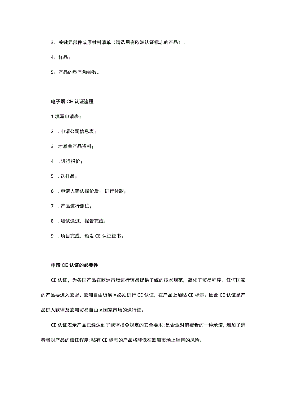 电子烟办理CE认证有什么意义.docx_第2页