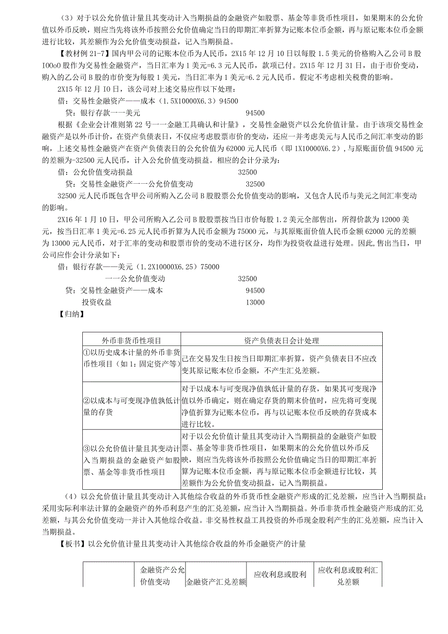 第A131讲_外币交易的会计处理2.docx_第3页