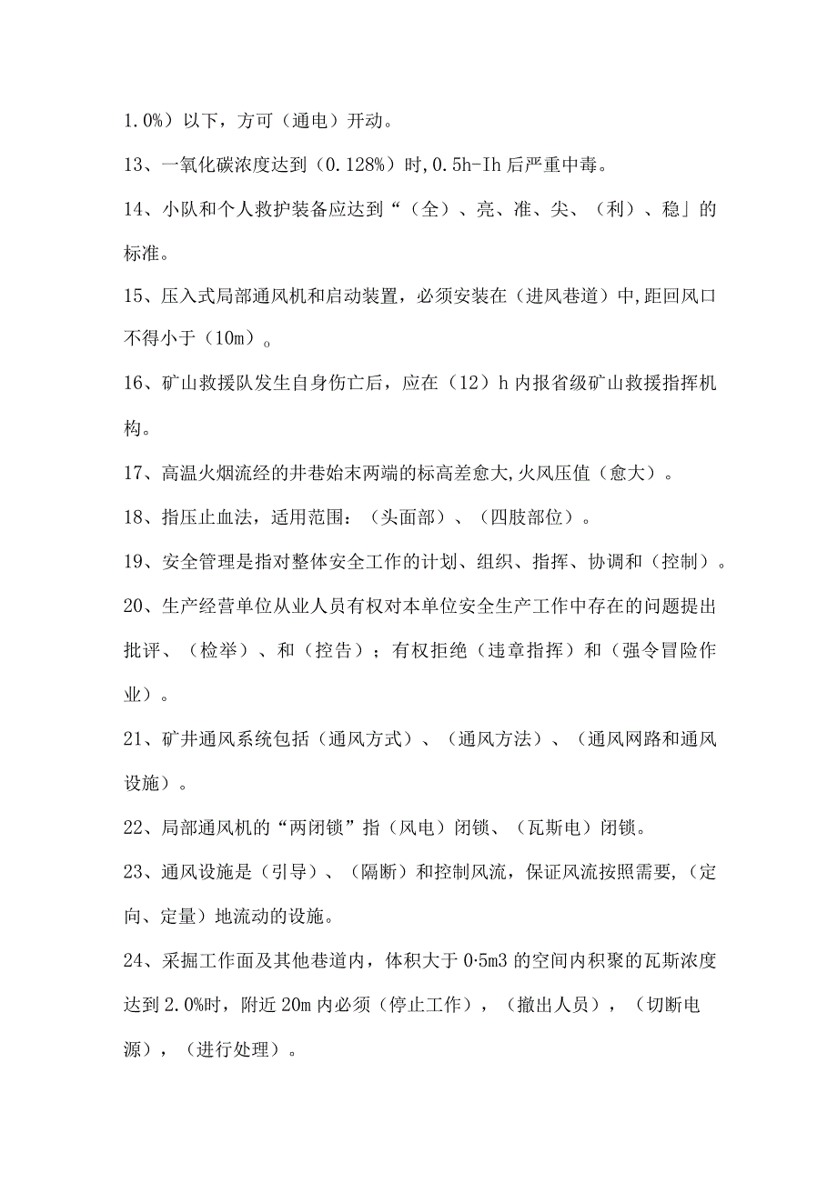 矿山类安全题库.docx_第2页