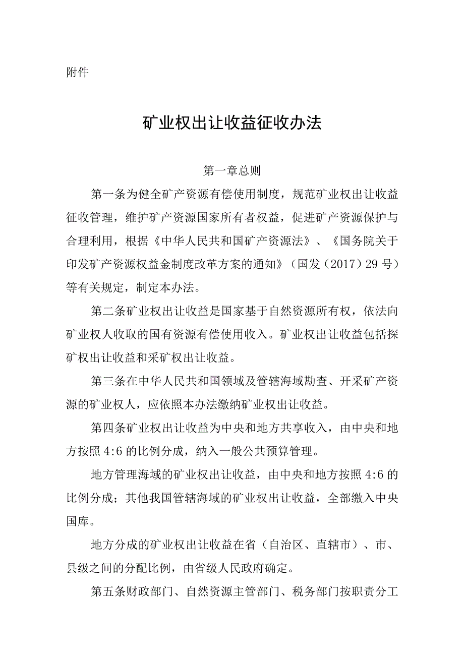 矿业权出让收益征收办法.docx_第1页