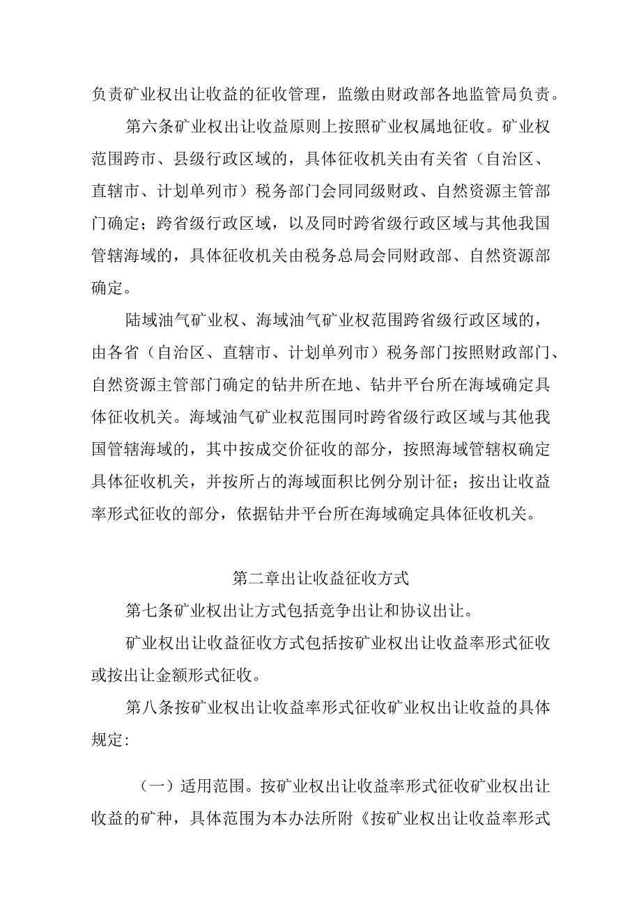 矿业权出让收益征收办法.docx_第2页