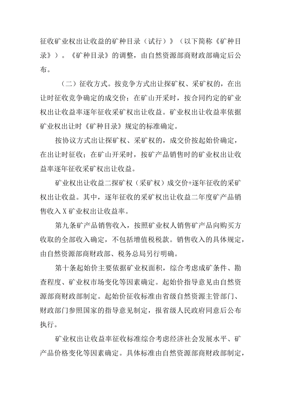 矿业权出让收益征收办法.docx_第3页