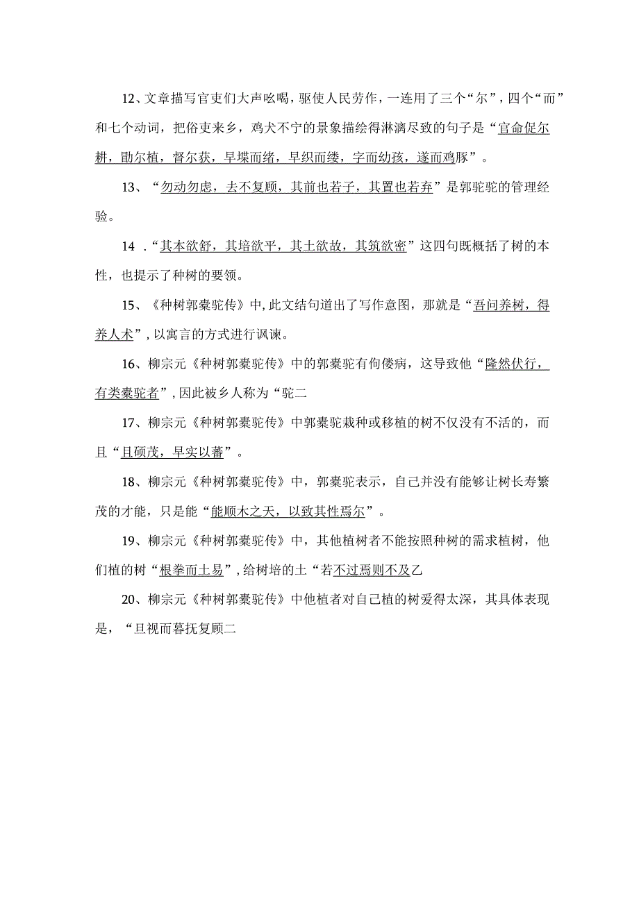 种树郭槖驼传名句默写20题.docx_第2页