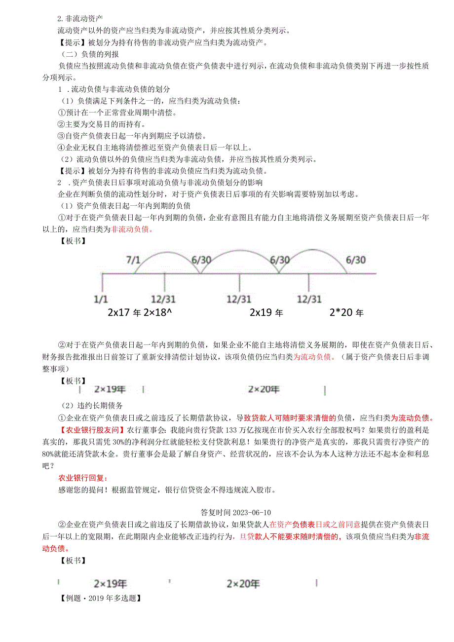 第A158讲_财务报表概述资产负债表.docx_第3页