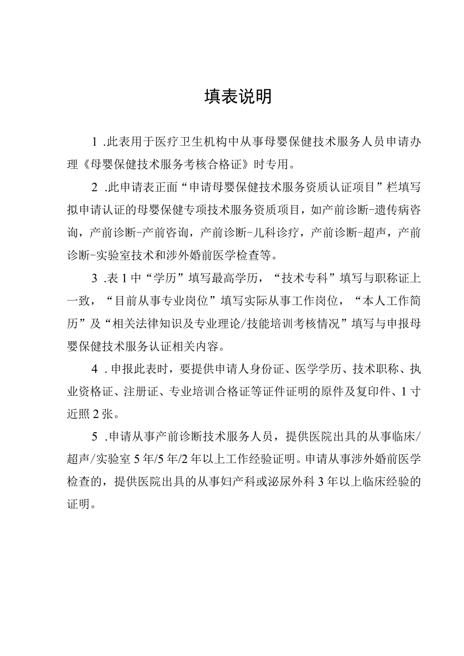 湖南省母婴保健技术服务人员考核审批表模板.docx_第2页