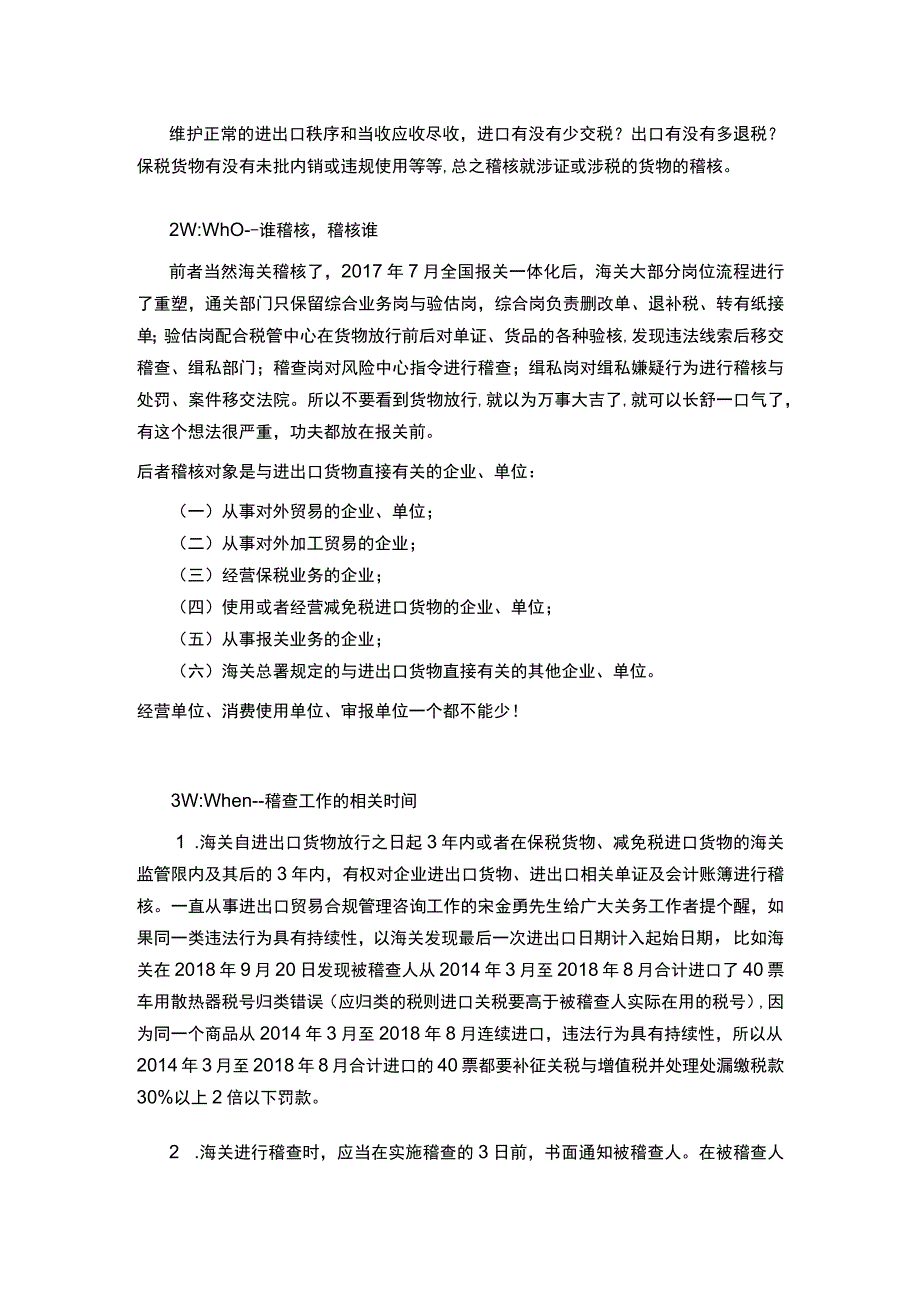 海关稽查夜雨带你了解一下.docx_第2页