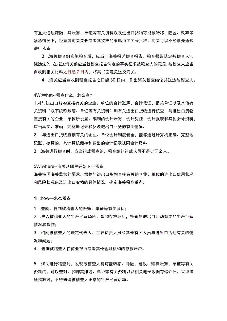 海关稽查夜雨带你了解一下.docx_第3页