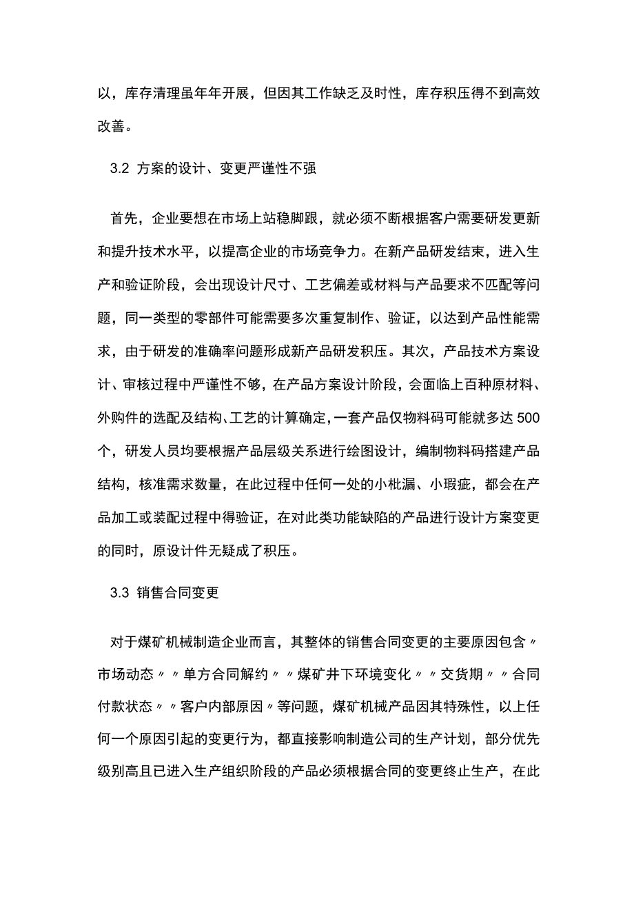 煤矿机械制造企业库存积压与对策.docx_第3页