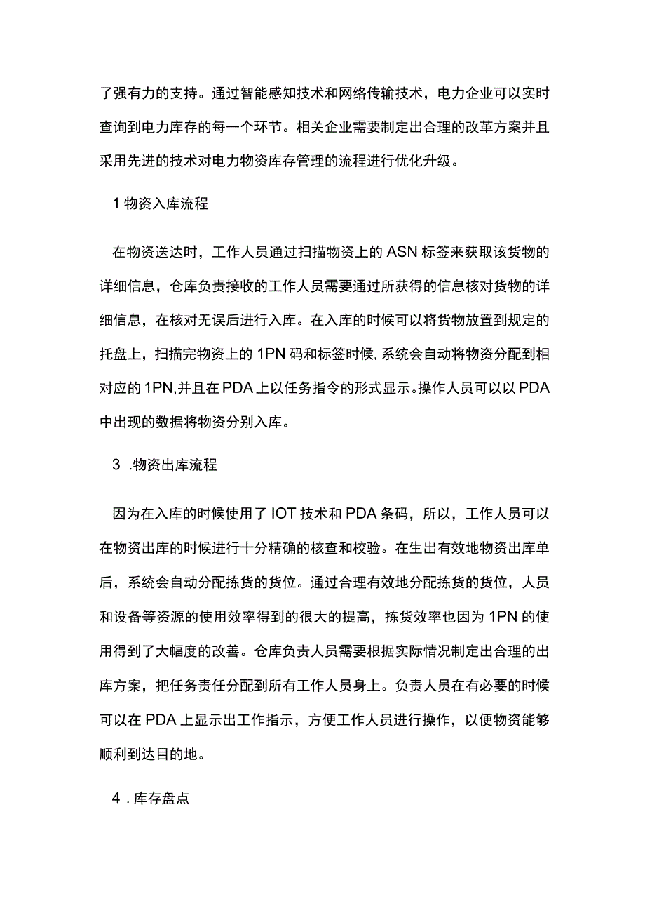 电力物资库存管理优化分析.docx_第3页