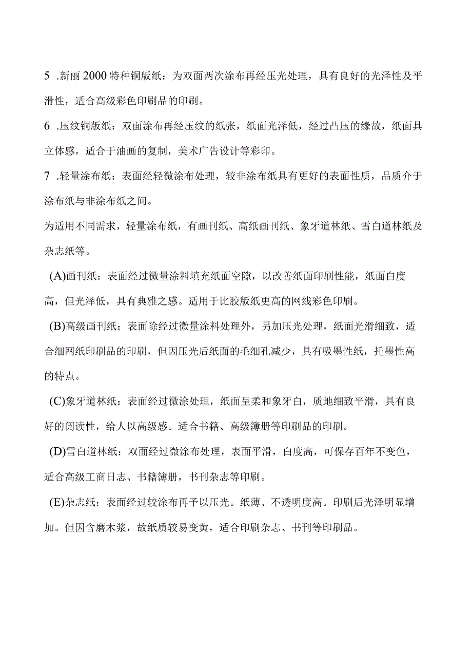 涂布机常见问题解答三.docx_第2页