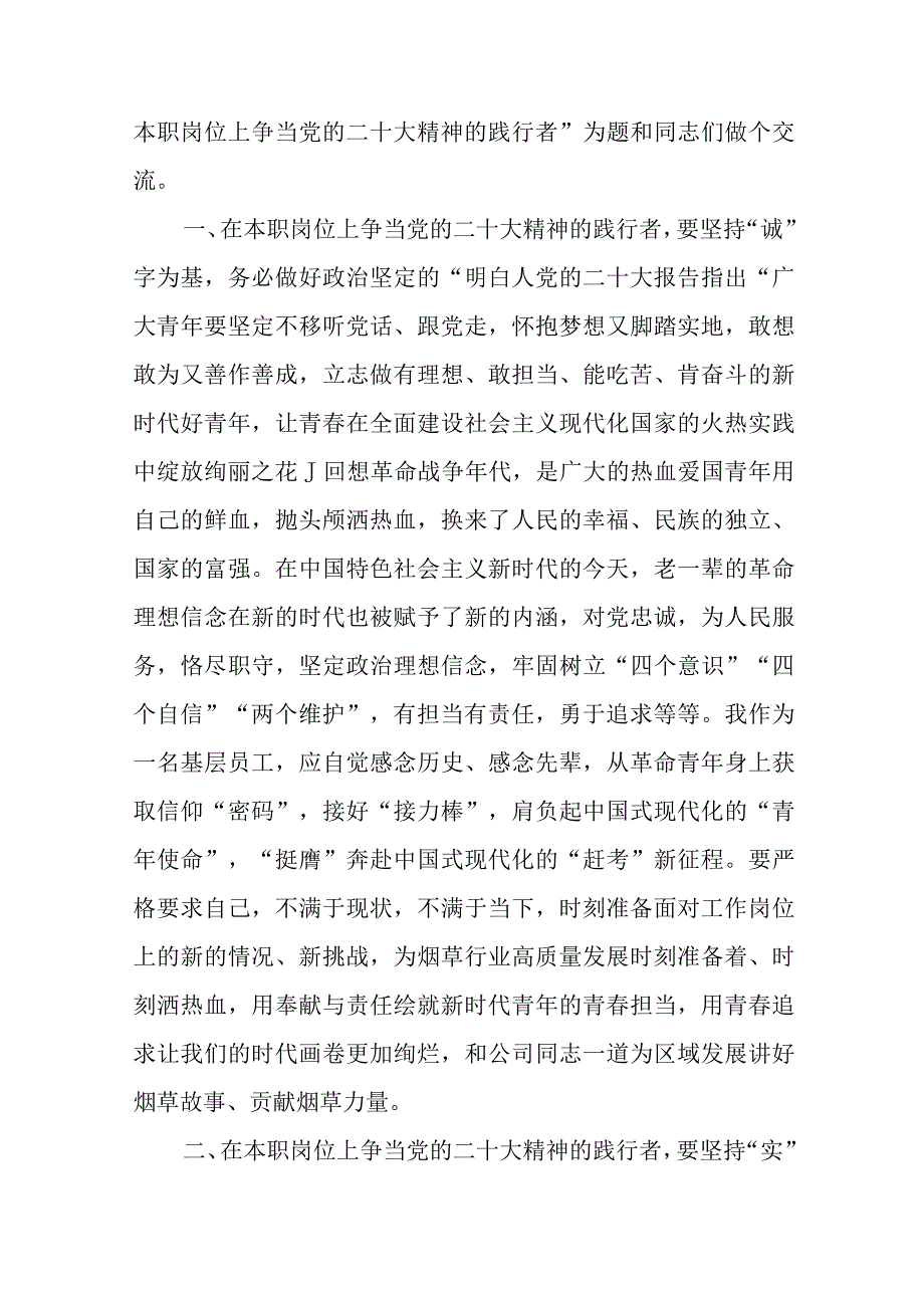 烟草局公司系统领导干部学习二十大精神心得体会发言材料.docx_第2页