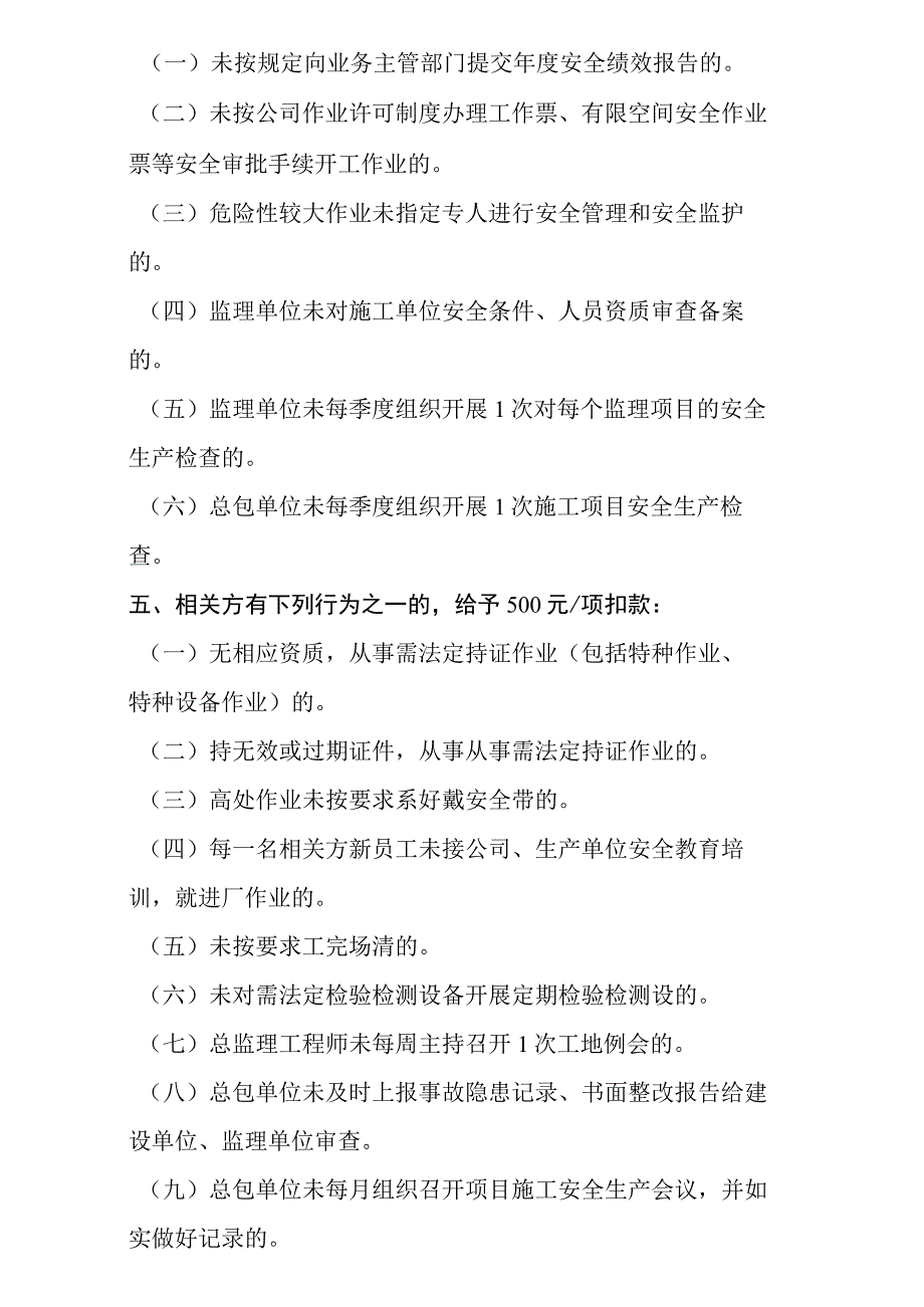 相关方违章违规行为处罚标准.docx_第2页