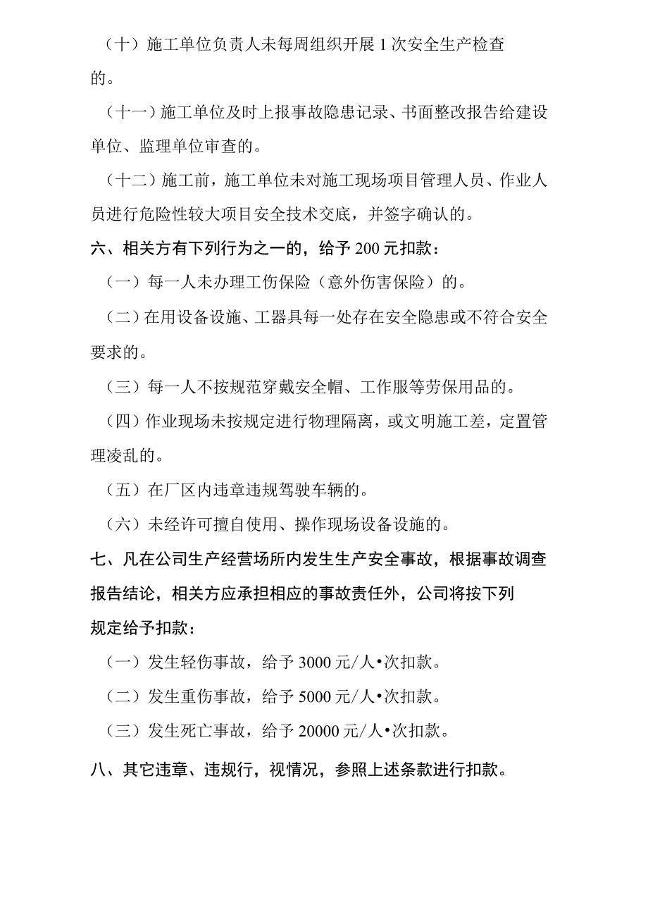 相关方违章违规行为处罚标准.docx_第3页