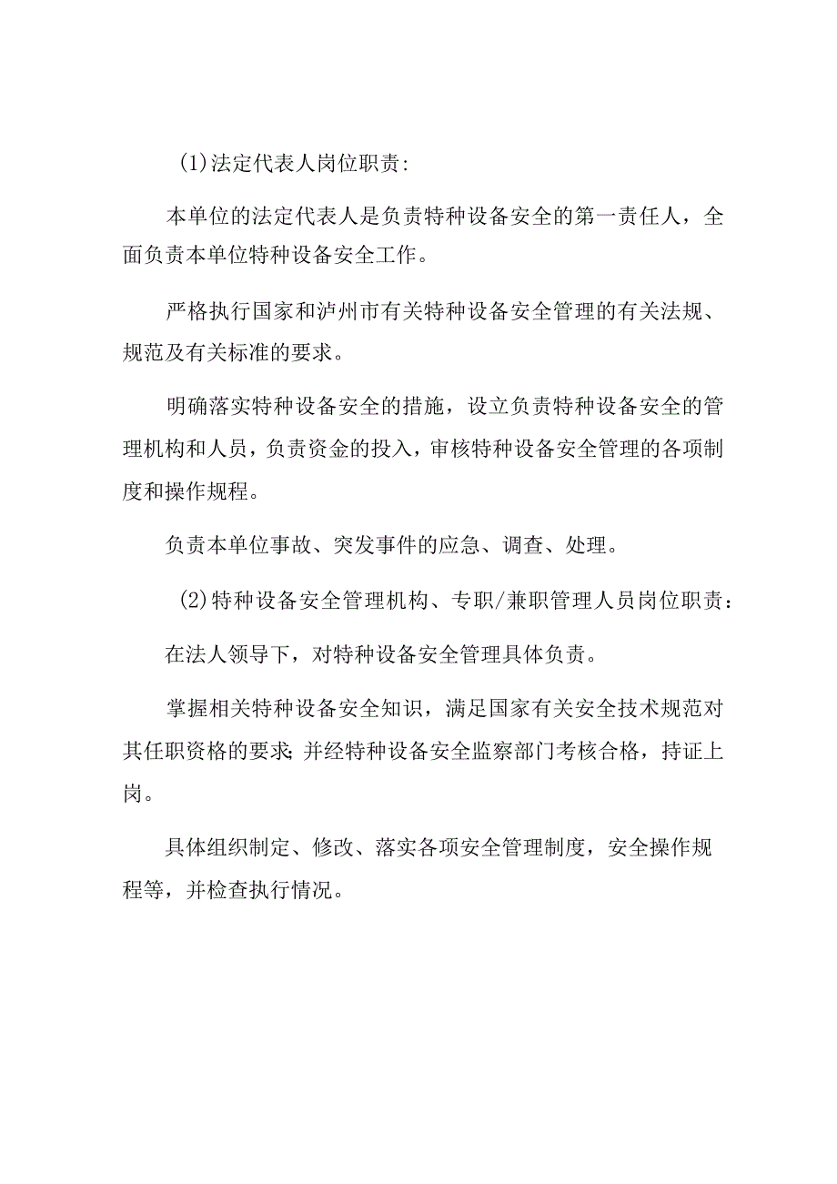 特种设备安全管理制度含岗位责任制责任清单.docx_第2页