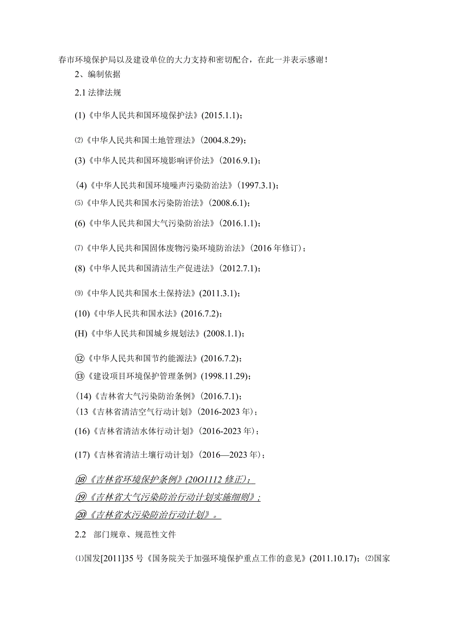 珲春晟齐参业有限公司服装加工项目.docx_第2页