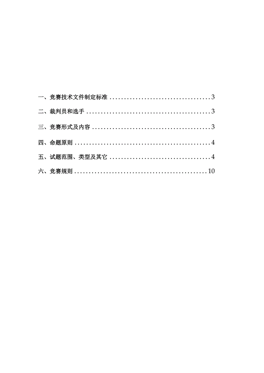 第45届世界技能大赛河南省选拔赛.docx_第2页