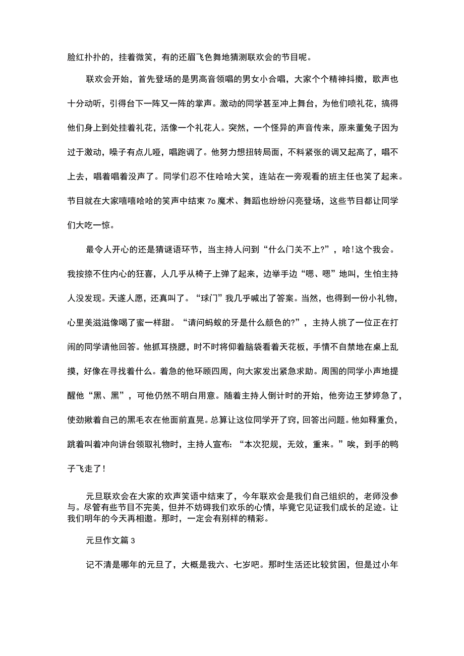 热门元旦作文合集5篇.docx_第2页