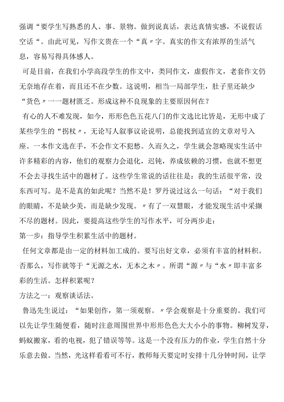 真实作文二步教学模式的探索.docx_第2页