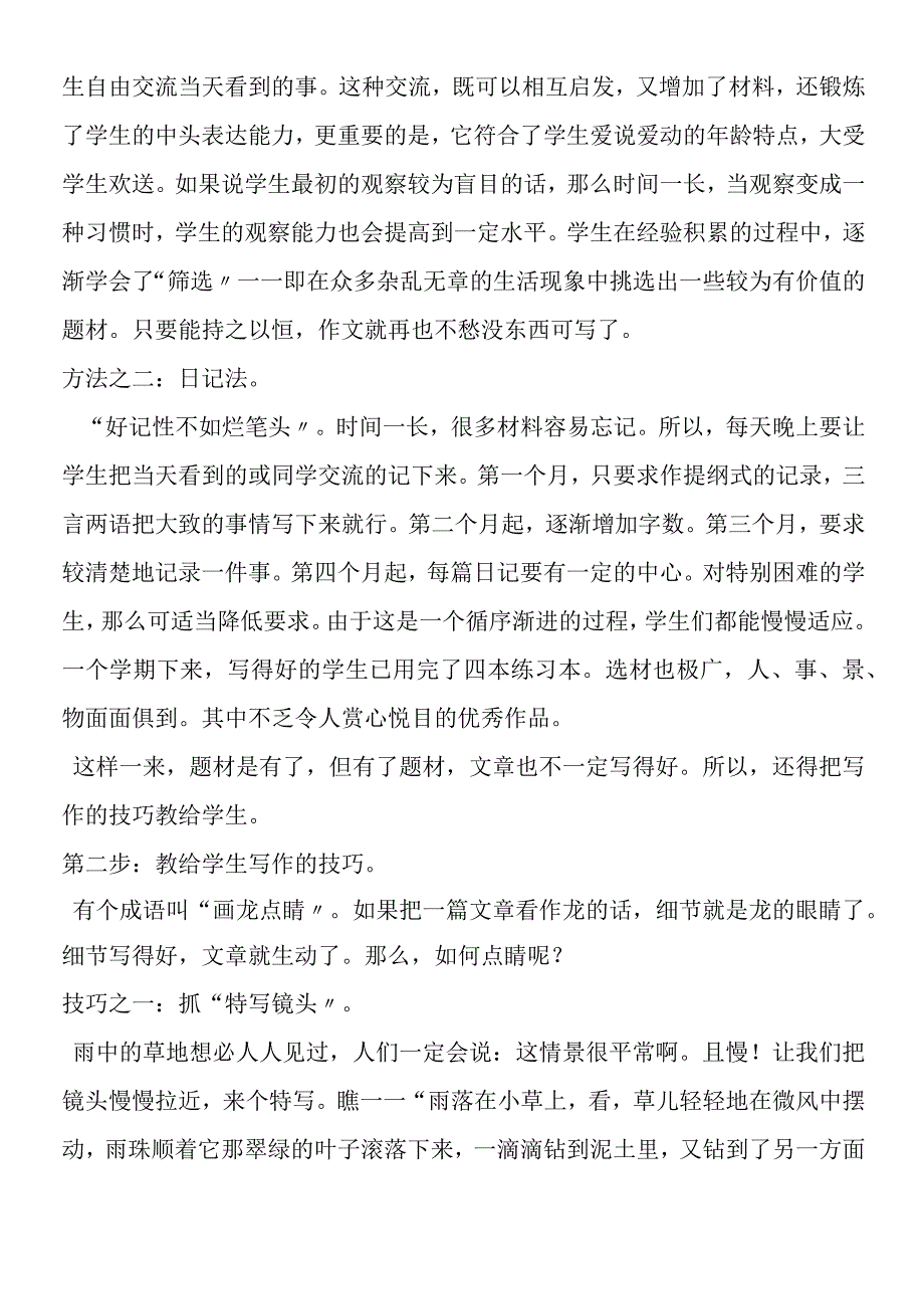 真实作文二步教学模式的探索.docx_第3页