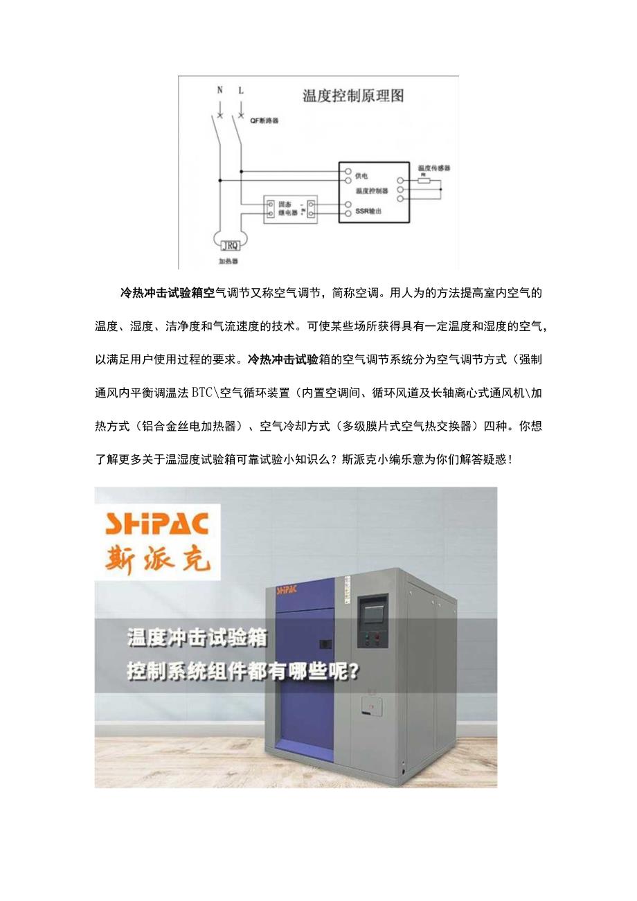 温度冲击试验箱控制系统组件都有哪些呢？.docx_第2页