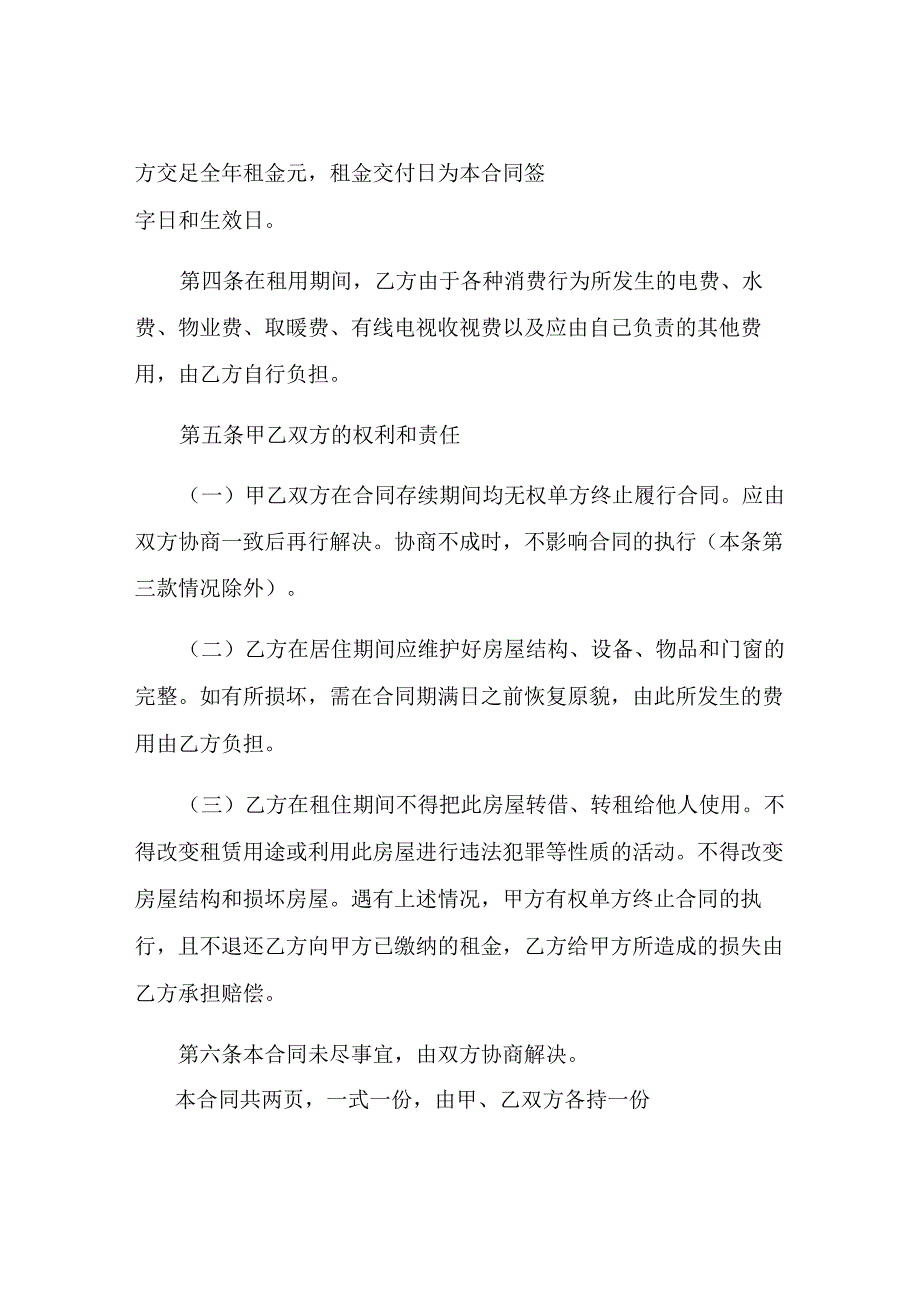 租房合同范本word下载.docx_第2页