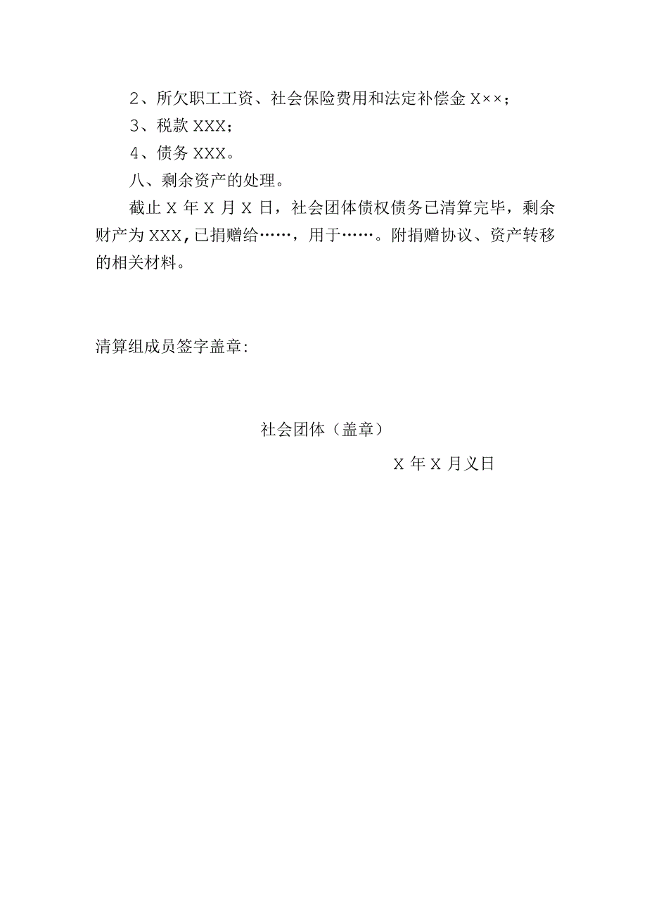 社会团体清算审计报告范本.docx_第2页