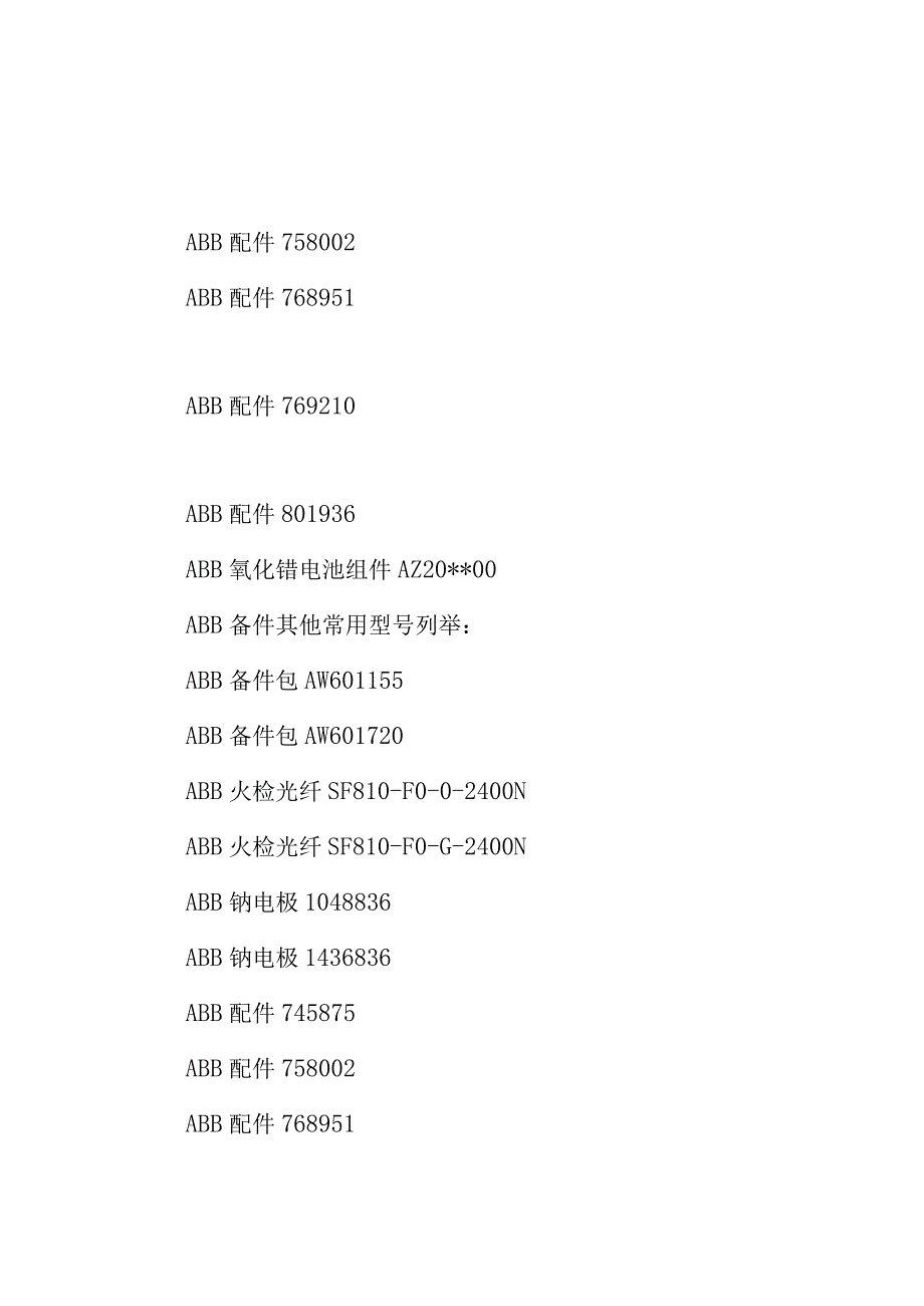 爱泽工业到货产品专题及库存——ABB备件篇.docx_第2页